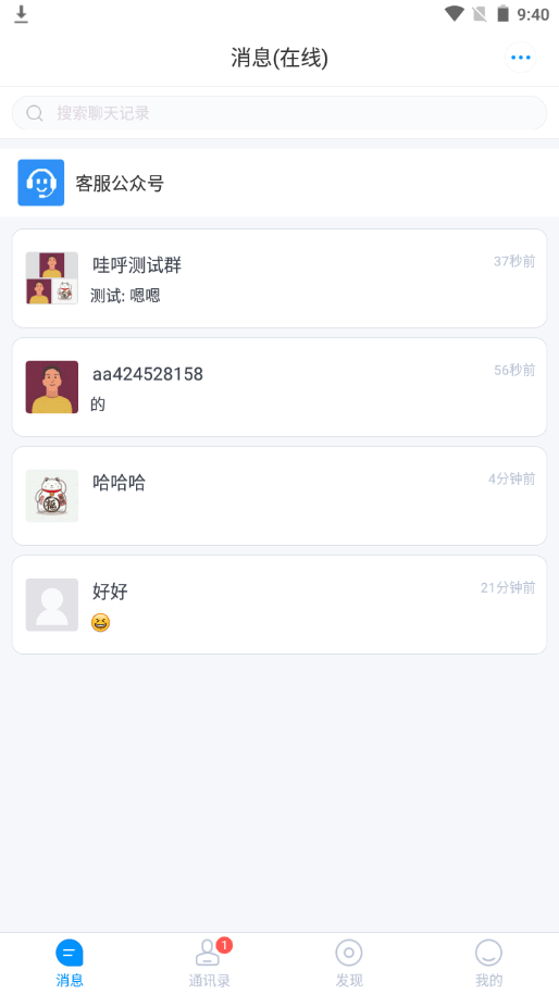 【优选源码】哇呼-星聊即时通讯源码含教程 - 截图2