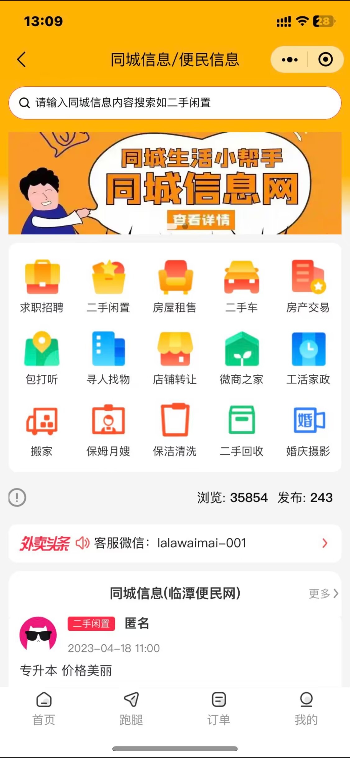 【优选源码】两款校园类小程序源码，经过测试，源码正常完美 - 截图6