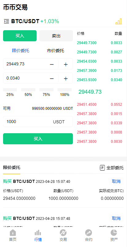 【优选源码】全开源代码白色UI界面虚拟币交易所系统源码,USDT/BTC加密货币交易所平台,虚拟币微交易币币合约交易 - 截图3