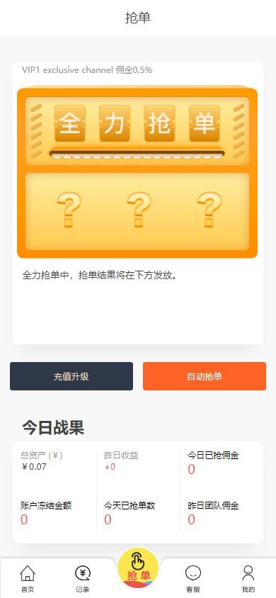 【优选源码】抢单系统源码自带客服系统 - 截图5
