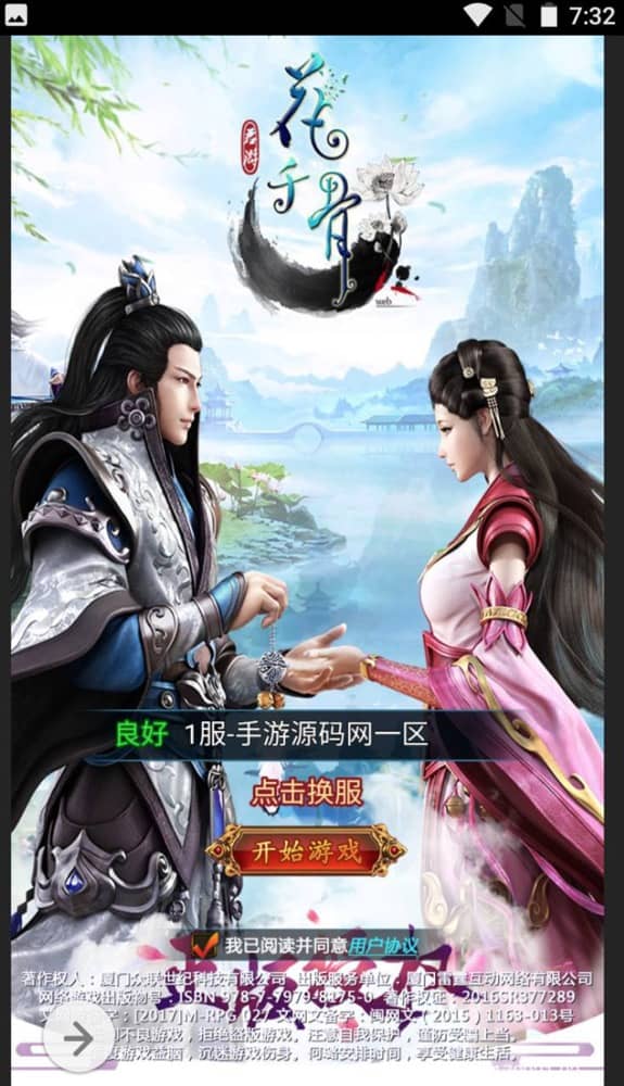 【优选源码】花千骨三网H5仙侠武侠手游_最新打包win服务端源码视频架设教程_GM运营后台_三端通用H5！ - 截图1