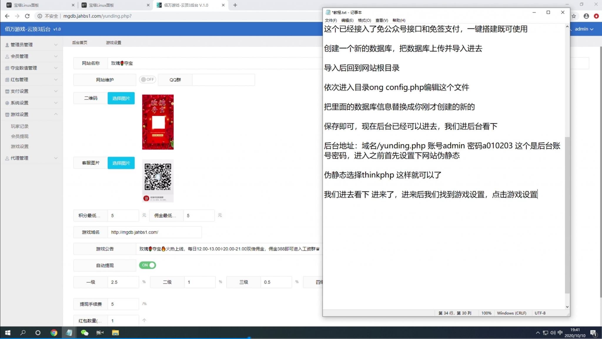 【优选源码】玫瑰夺宝完整搭建教程 - 截图4