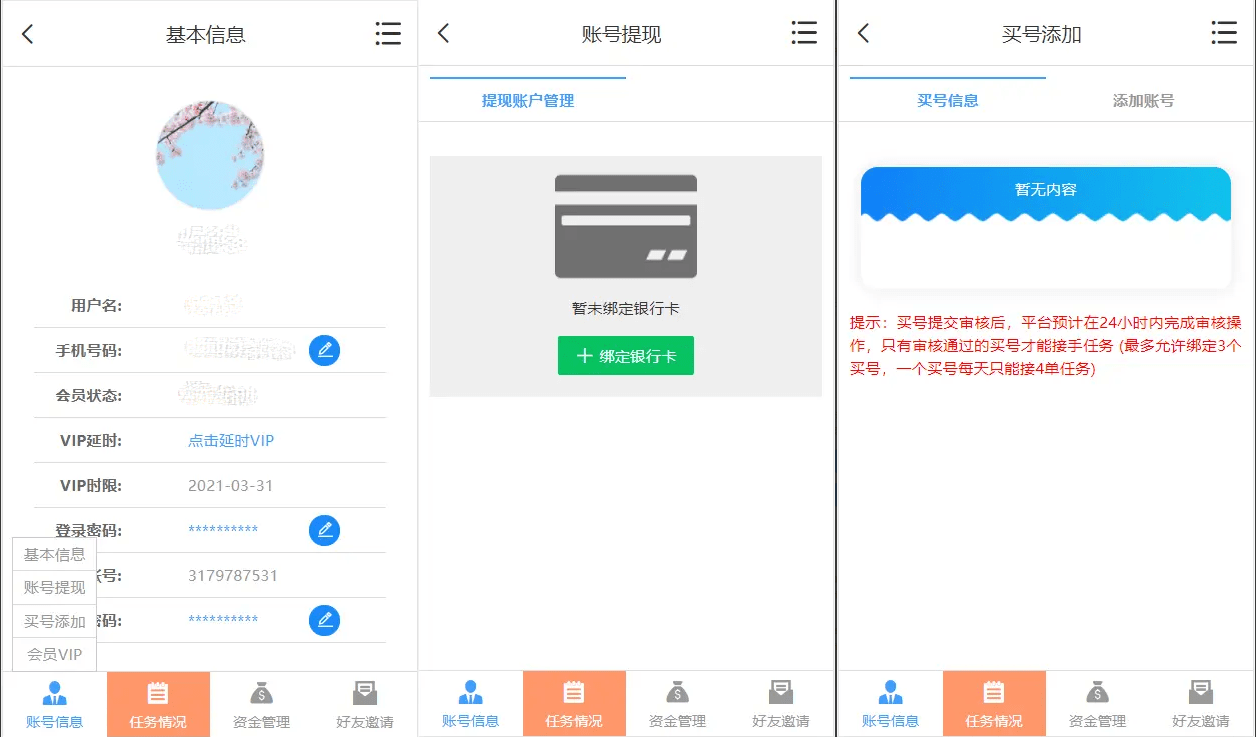 【优选源码】同福客栈PC+手端H5自适应淘宝刷dan程序电商刷单系统源码下载 - 截图3