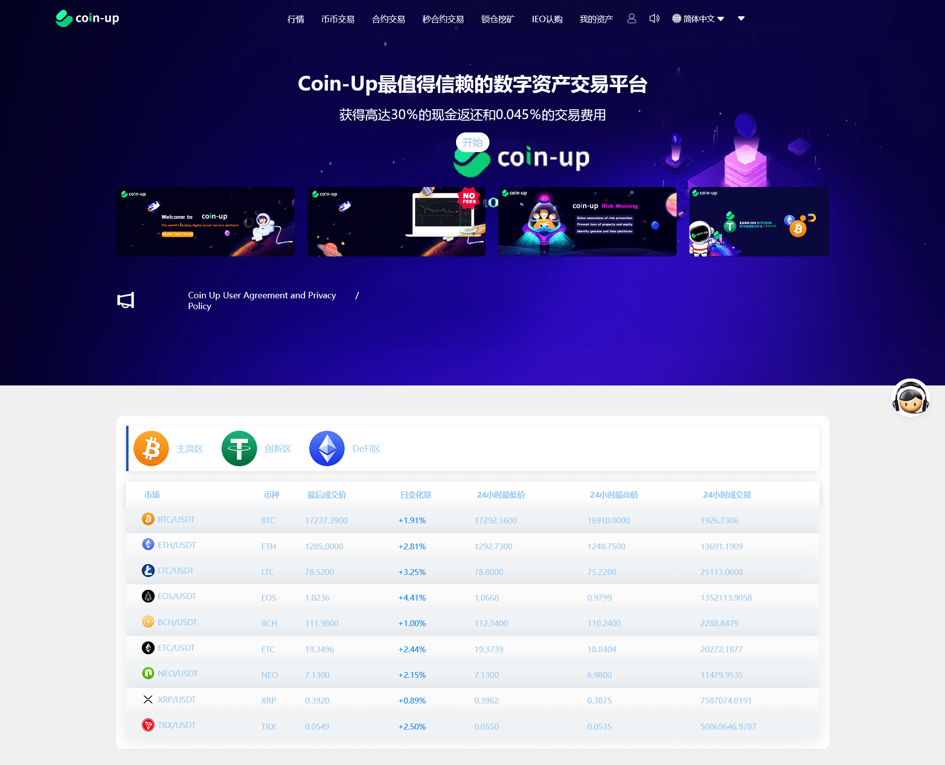 【优选源码】多语言交易所 - 截图7