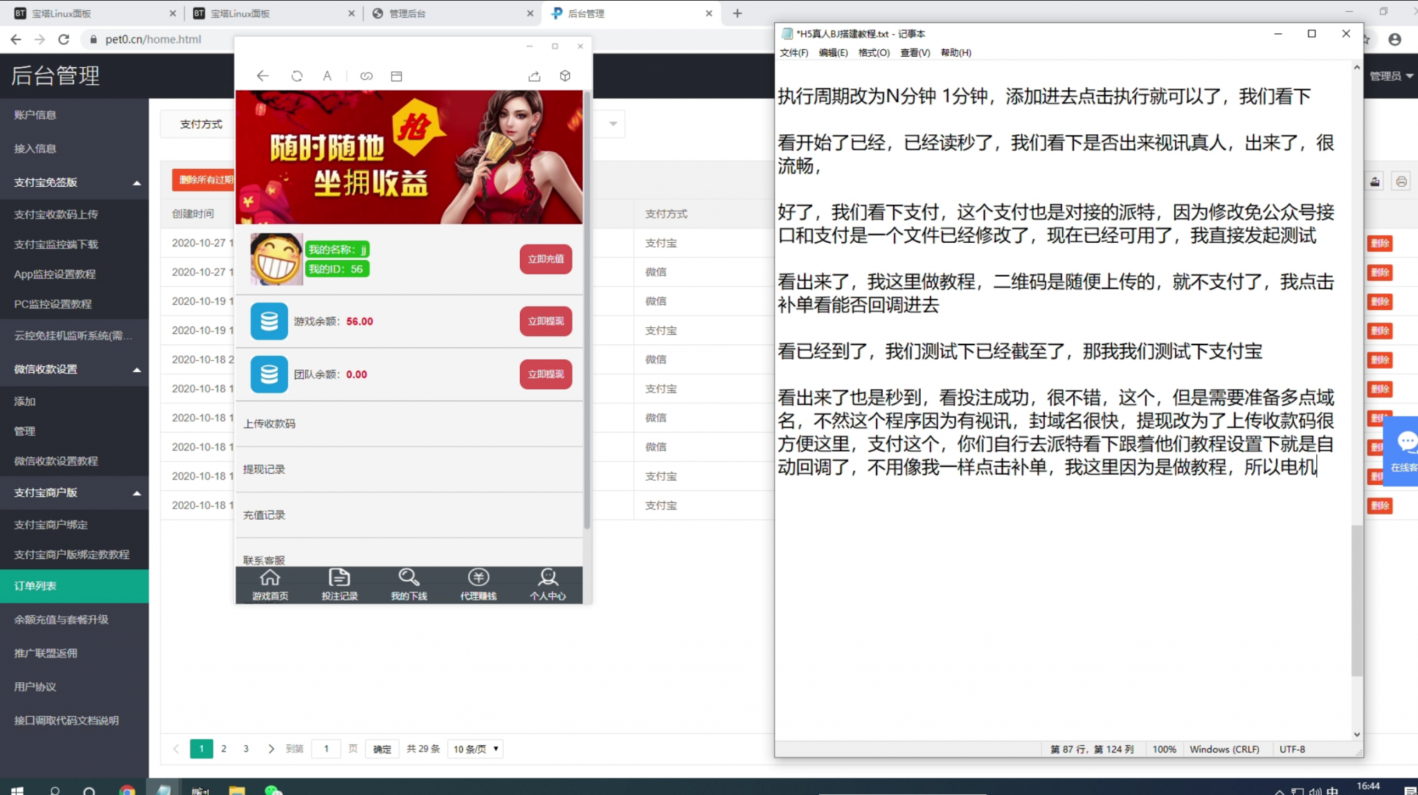 【优选源码】H5真人百家乐搭建教程 - 截图1