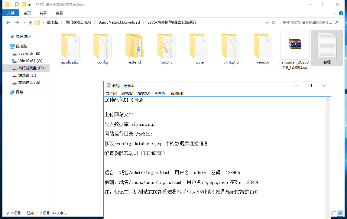 【优选源码】9国语言海外多语言刷单/抢单PHP源码/带文本教程 - 截图8