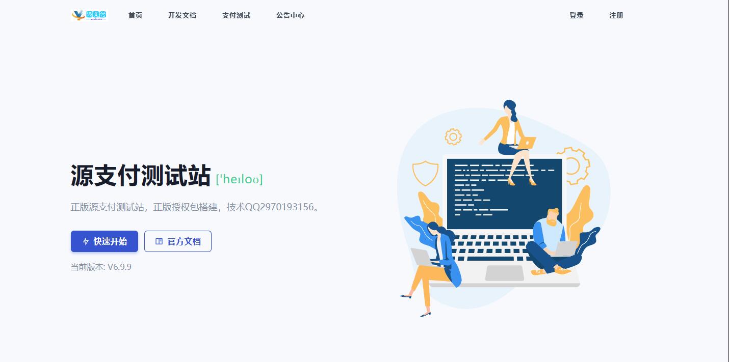 【优选源码】最新发布可运营无授权版 Ypay源支付源码 聚合免签系统源码 - 截图2