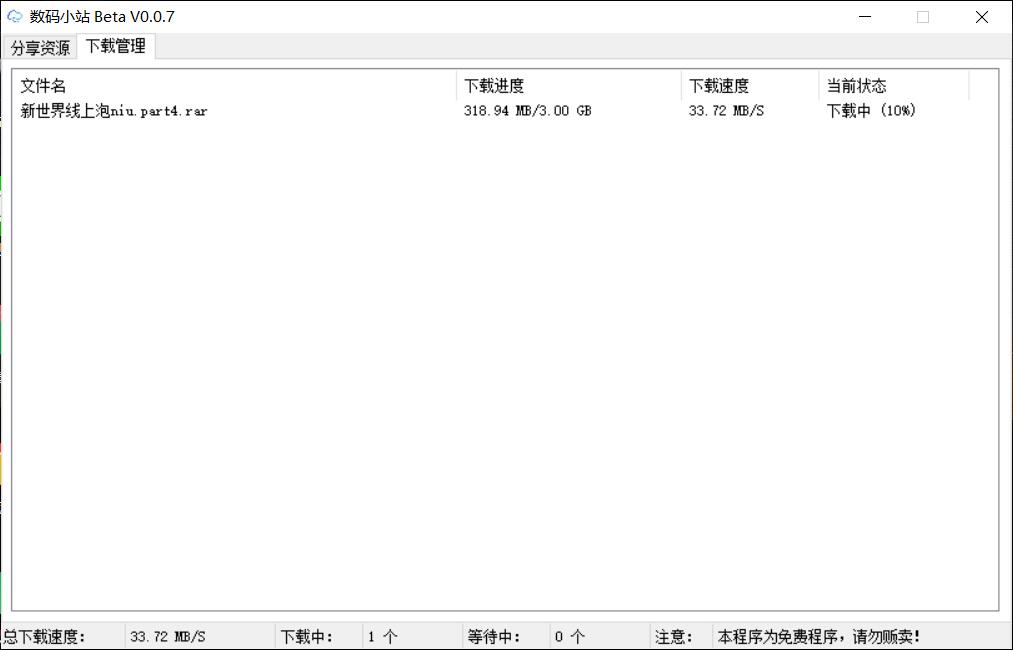 【优选源码】百度云不限速工具-数码小站30M/秒 - 截图2