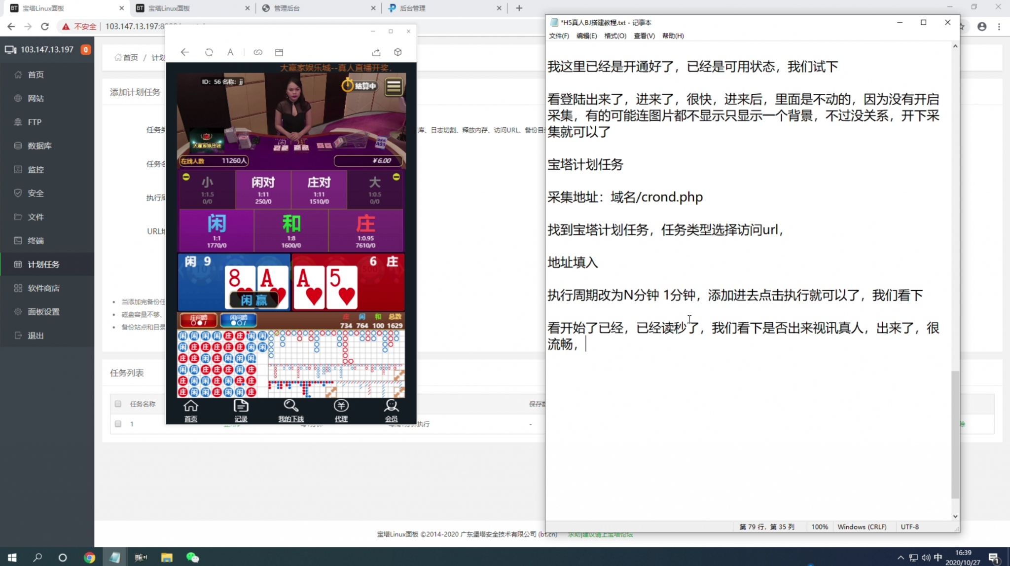 【优选源码】H5真人百家乐搭建教程 - 截图3