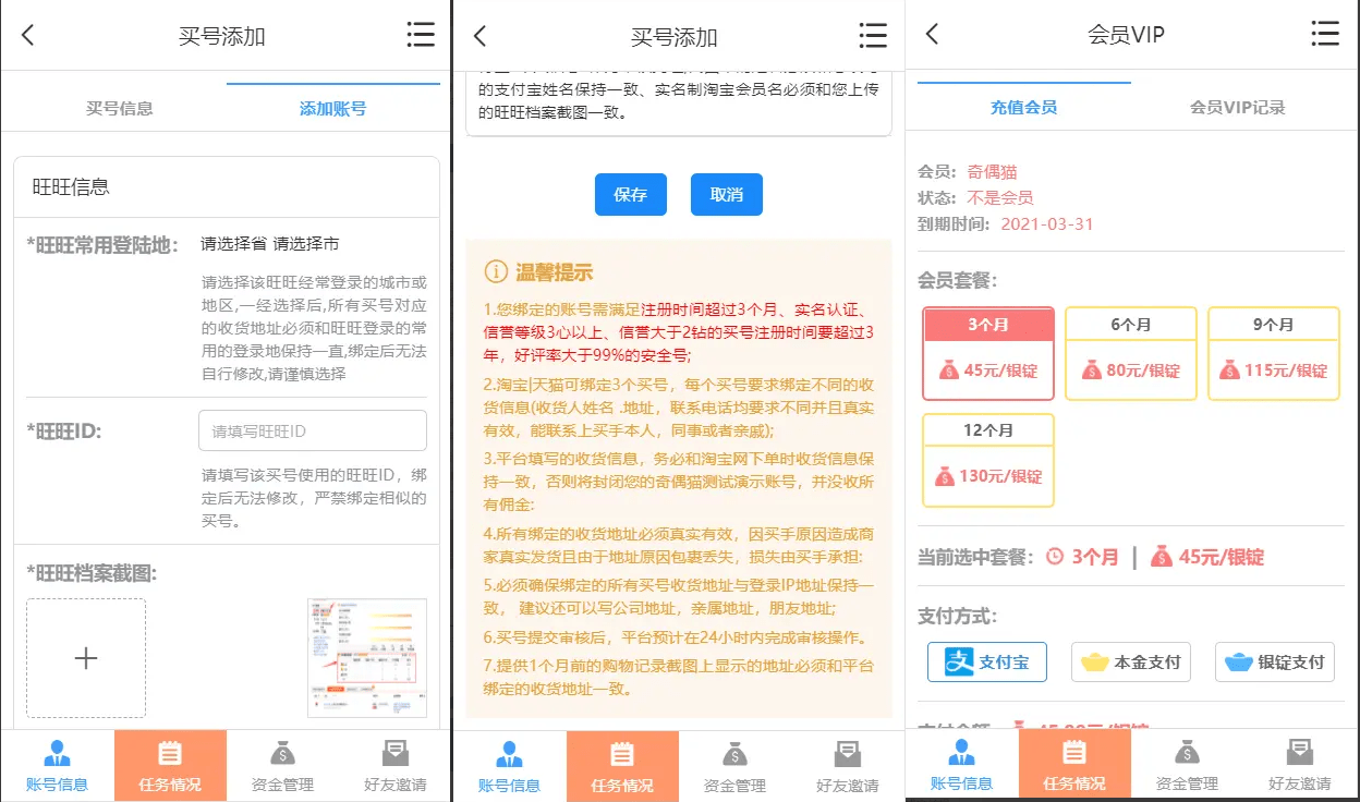 【优选源码】同福客栈PC+手端H5自适应淘宝刷dan程序电商刷单系统源码下载 - 截图2