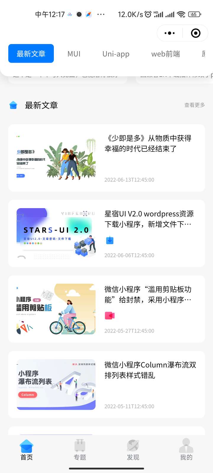 【优选源码】 星宿UI2.4资源付费变现小程序 支持流量主 - 截图4