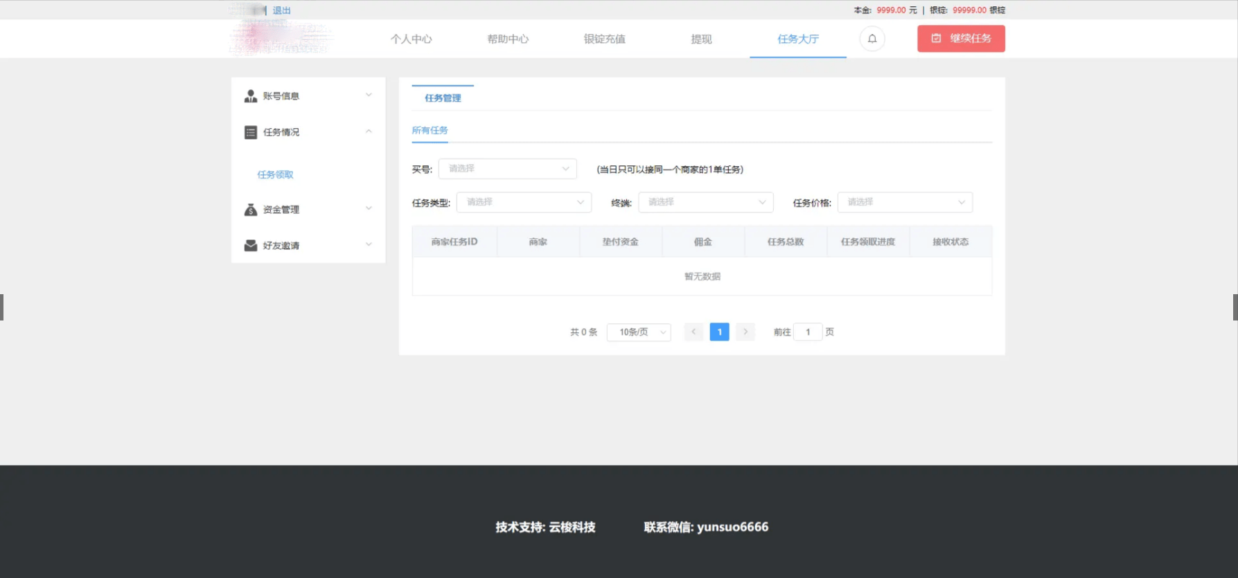 【优选源码】同福客栈PC+手端H5自适应淘宝刷dan程序电商刷单系统源码下载 - 截图8