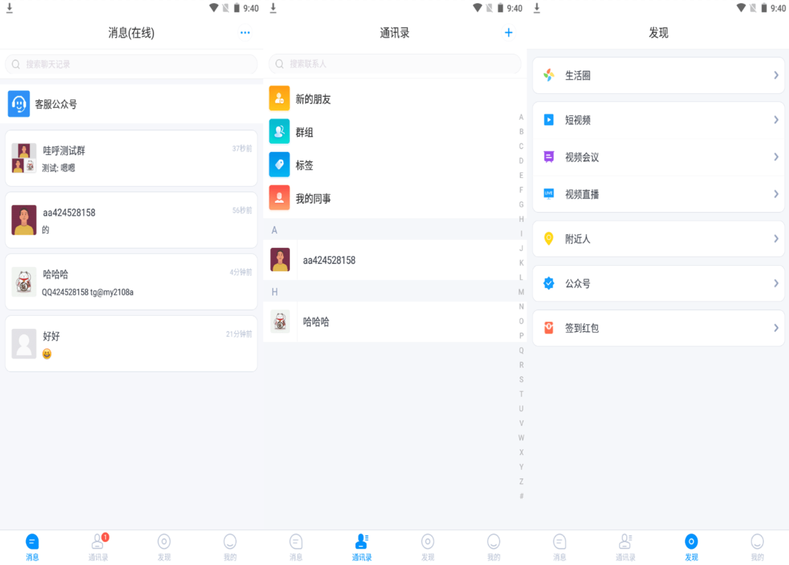 【优选源码】星聊即时通讯源码 Android+iOS+PC三端+教程 - 截图1
