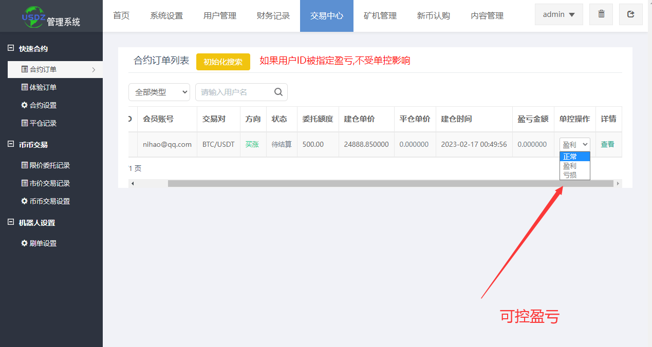 【优选源码】全开源代码白色UI界面虚拟币交易所系统源码,USDT/BTC加密货币交易所平台,虚拟币微交易币币合约交易 - 截图16