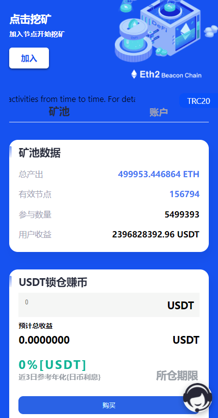【优选源码】多语言erc/trc双链授权挖矿系统源码 - 截图2