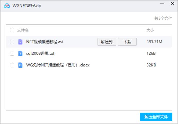 【优选源码】WG/NET/PHP搭建教程打包 - 截图3