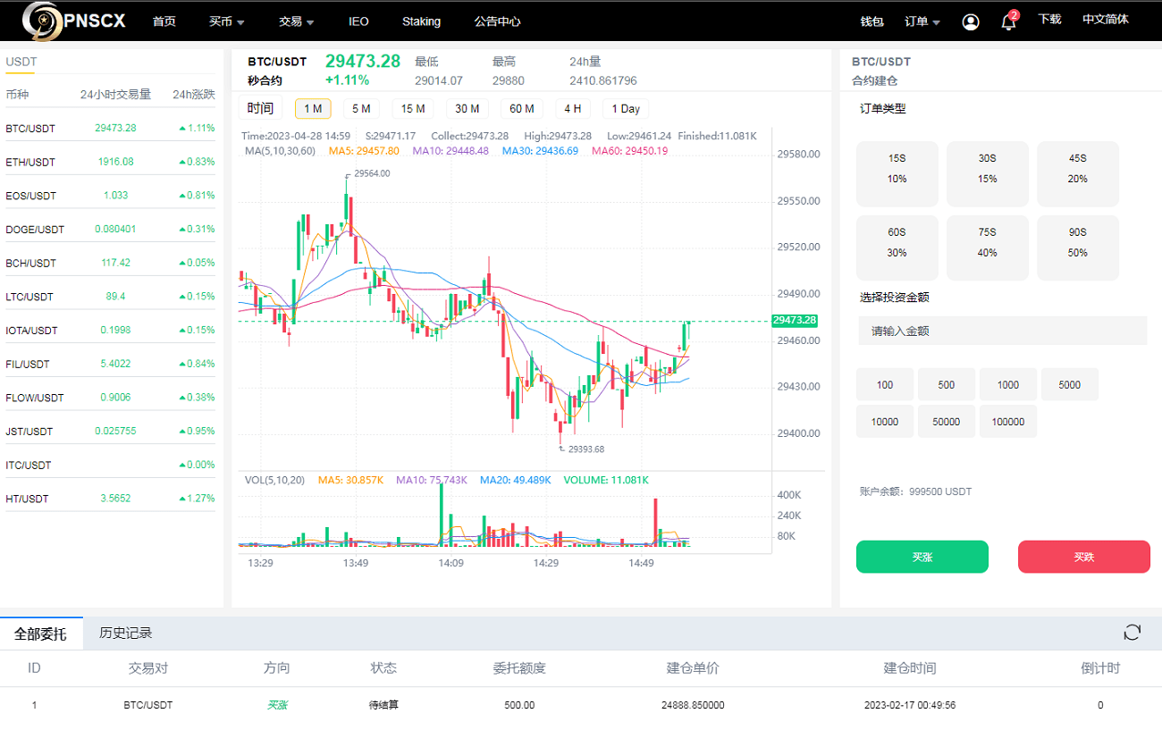 【优选源码】全开源代码白色UI界面虚拟币交易所系统源码,USDT/BTC加密货币交易所平台,虚拟币微交易币币合约交易 - 截图10