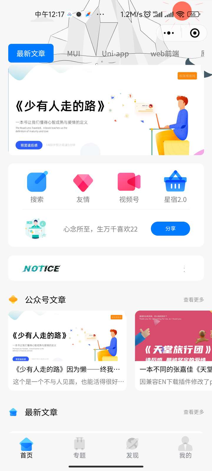 【优选源码】 星宿UI2.4资源付费变现小程序 支持流量主 - 截图3