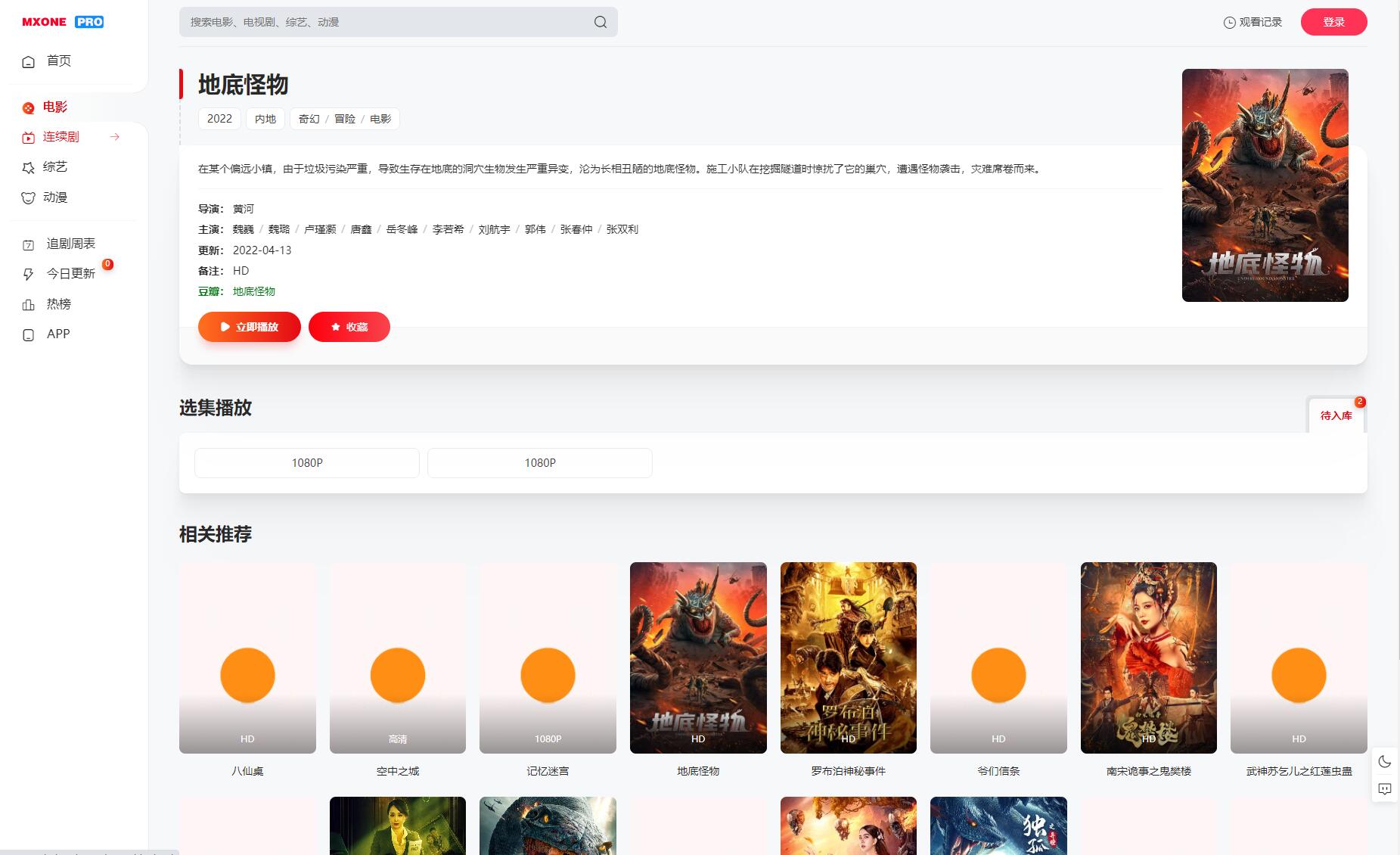 【优选源码】苹果CMS Mxone Pro开源版无加密v7.2 - 截图1
