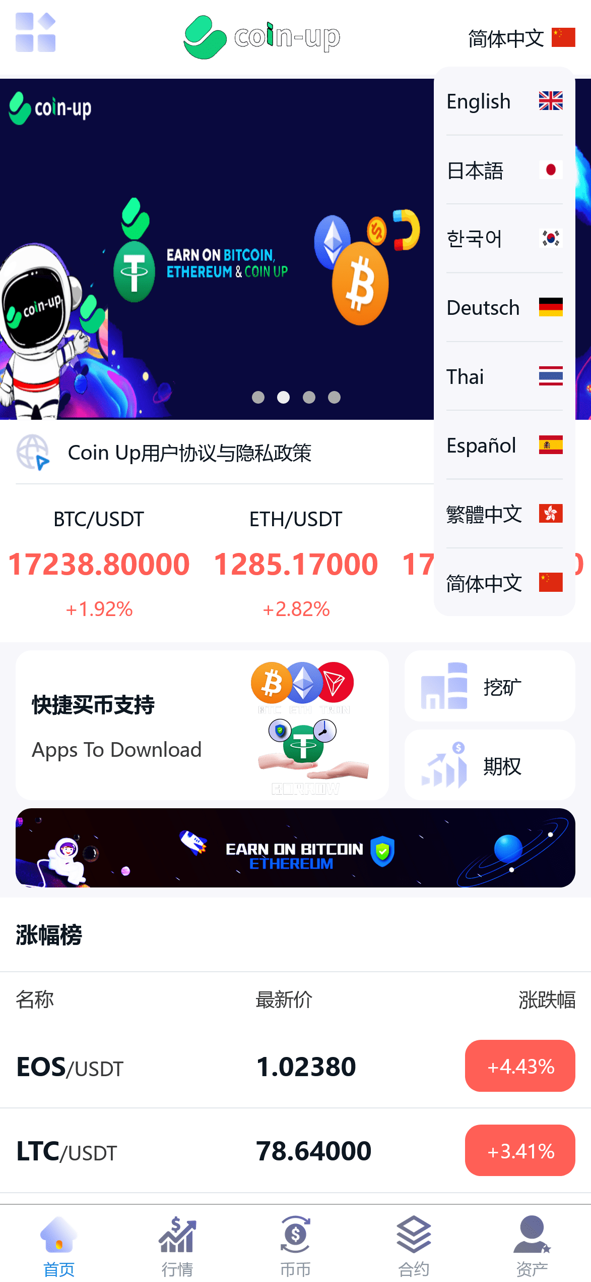 【优选源码】多语言交易所 - 截图2
