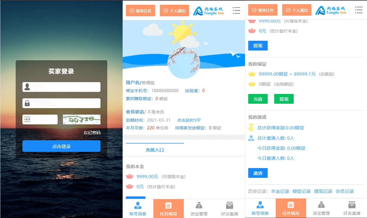 【优选源码】同福客栈PC+手端H5自适应淘宝刷dan程序电商刷单系统源码下载 - 截图1