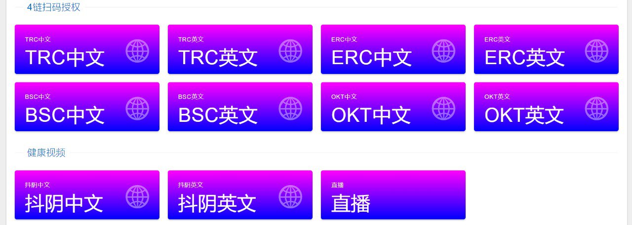 【优选源码】新版4链盗U源码/包含搭建教程/无限开代理模式/不像别边的垃圾源码连后台都收不到数据，代理也看不到数据的。 - 截图2