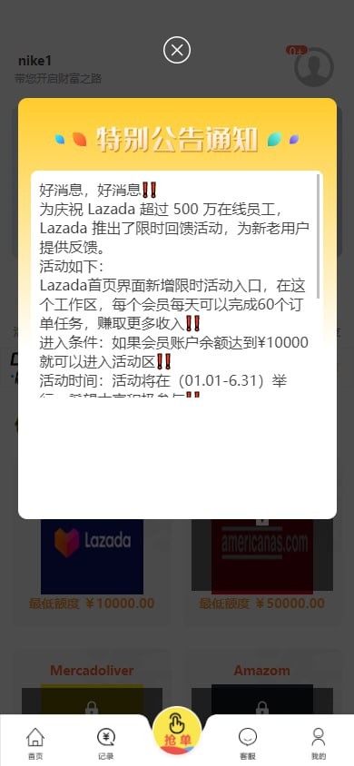 【优选源码】抢单系统源码自带客服系统 - 截图2