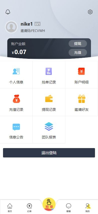 【优选源码】抢单系统源码自带客服系统 - 截图1