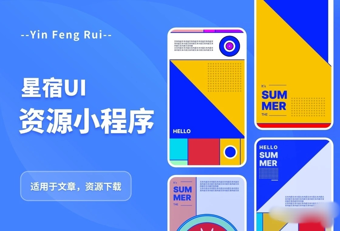 【优选源码】 星宿UI2.4资源付费变现小程序 支持流量主 - 截图1