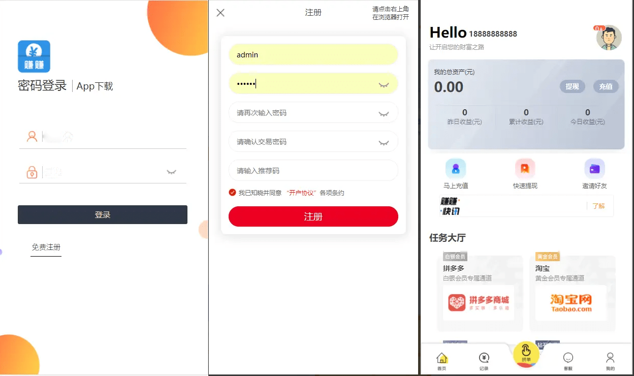 【优选源码】嗨淘V12点赞二开完整功能版/刷单/手动派单版本源码下载 - 截图1