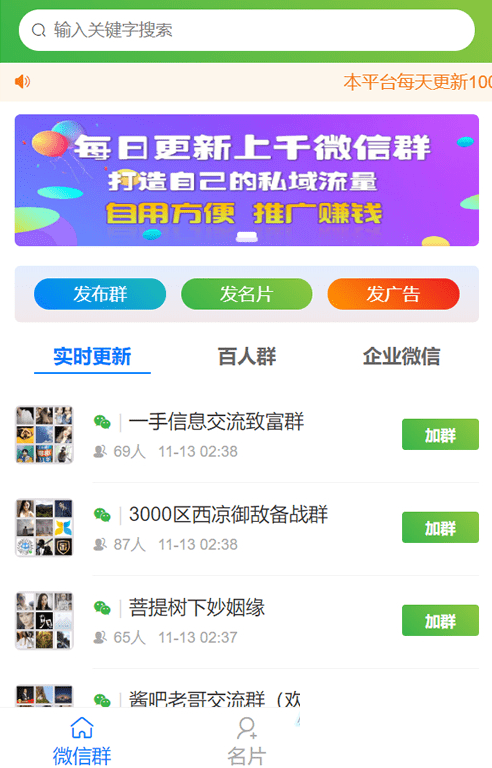 【优选源码】 社群扫码进群完整运营源码 - 截图1