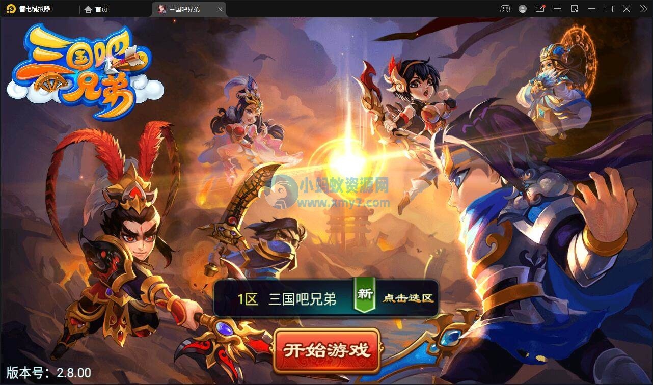 【优选源码】三国吧兄弟_经典典藏策略三国卡牌回合手游_win服务端源码 - 截图1