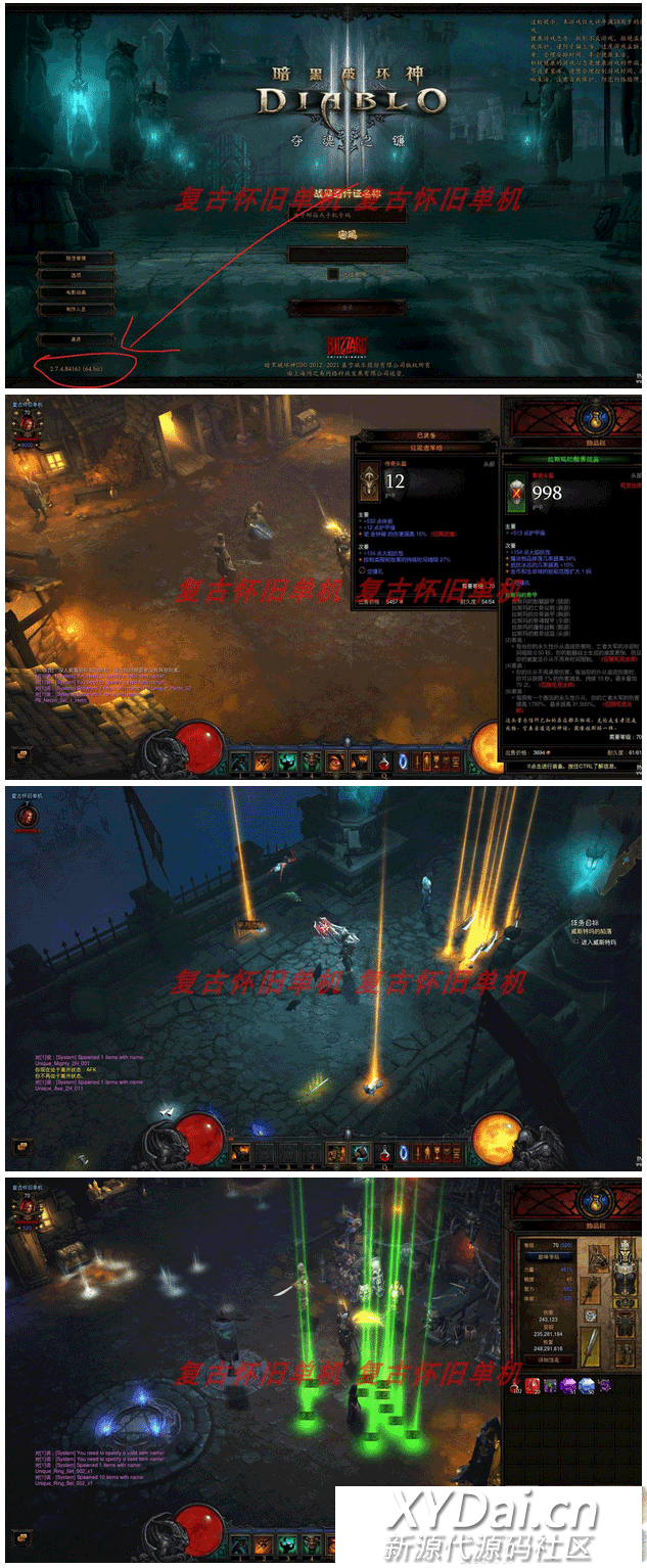 【优选源码】 端游源码【暗黑破坏神Ⅲ】免虚拟机一键单机端【NS版+PC版】 - 截图1