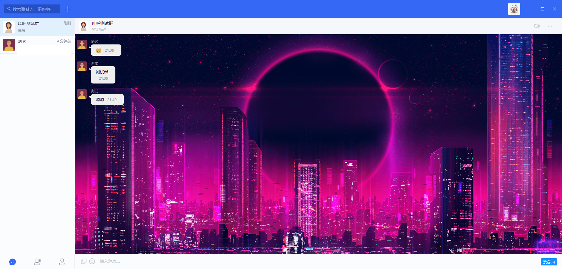 【优选源码】哇呼-星聊即时通讯源码含教程 - 截图1
