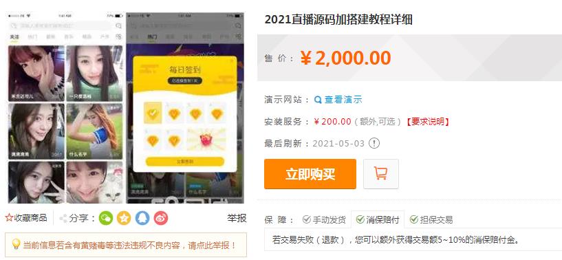 【优选源码】 2021直播源码加搭建教程详细运营级别版三端互通 pc+安卓+ios三端源码下载 - 截图1
