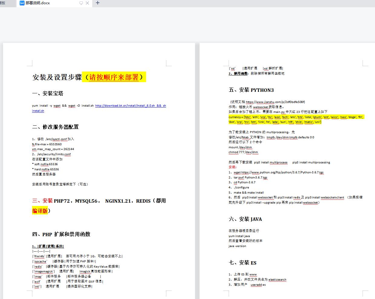 【优选源码】区块链交易所源码 -支持pc h5带vue源码 安装搭建教程 - 截图4