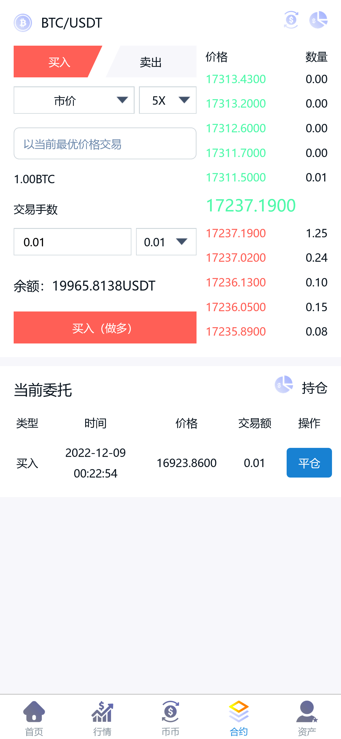【优选源码】多语言交易所 - 截图4