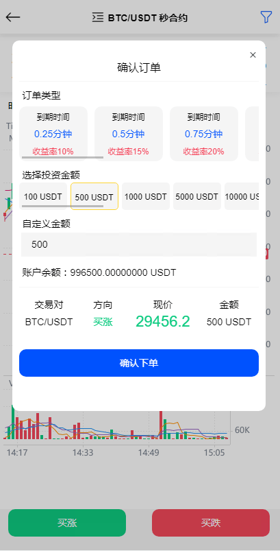 【优选源码】全开源代码白色UI界面虚拟币交易所系统源码,USDT/BTC加密货币交易所平台,虚拟币微交易币币合约交易 - 截图5