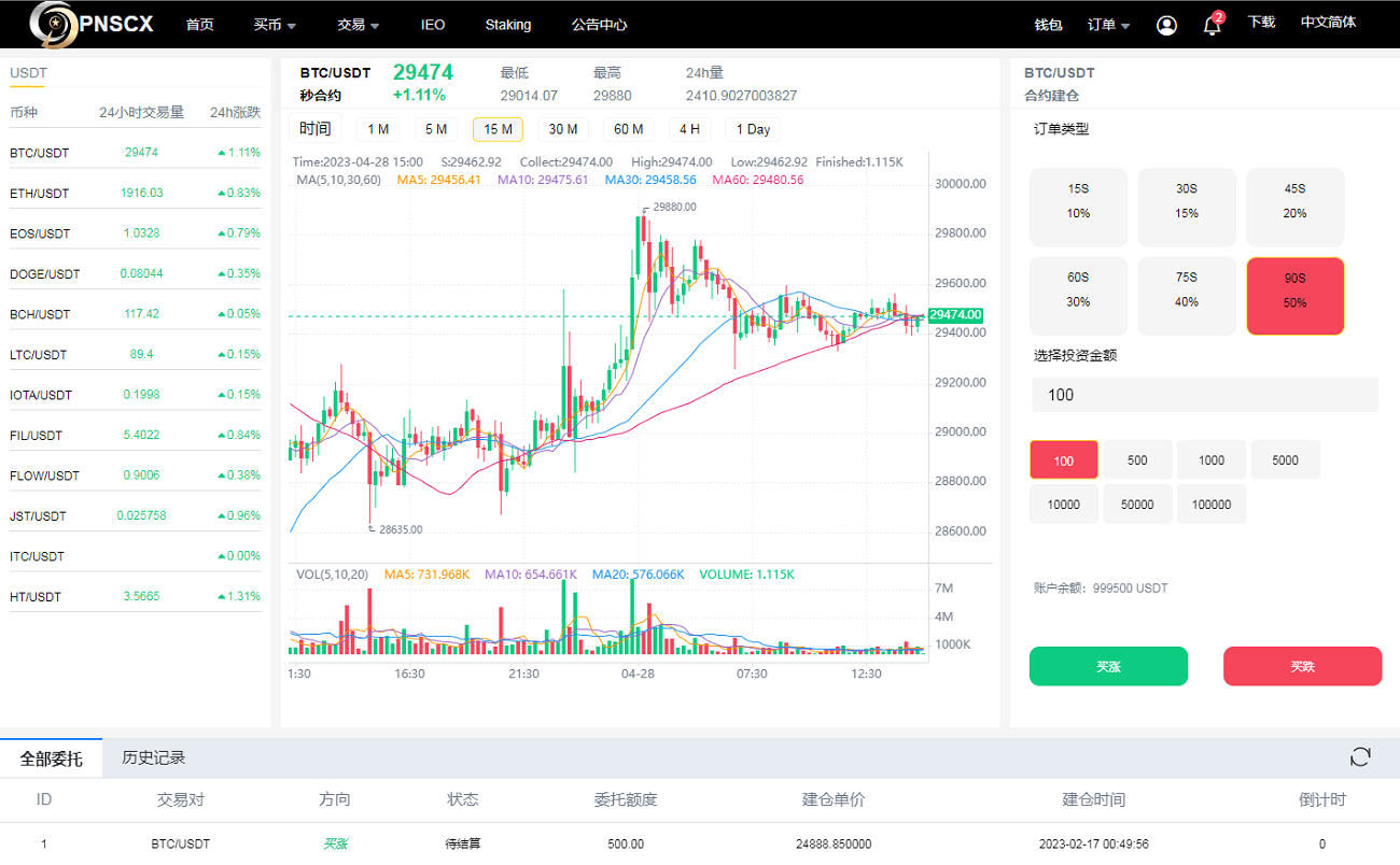 【优选源码】全开源代码白色UI界面虚拟币交易所系统源码,USDT/BTC加密货币交易所平台,虚拟币微交易币币合约交易 - 截图12