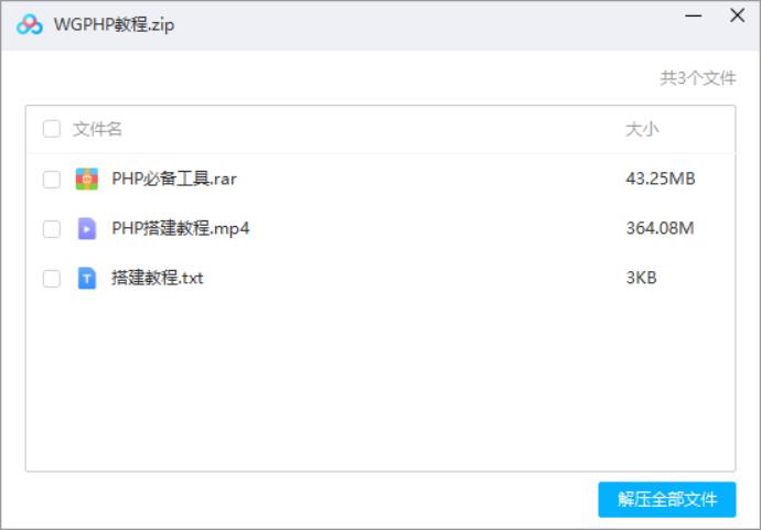 【优选源码】WG/NET/PHP搭建教程打包 - 截图2