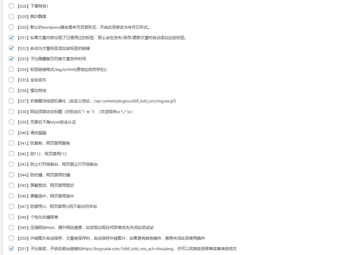 【优选源码】子比主题最新美化插件 - 截图1