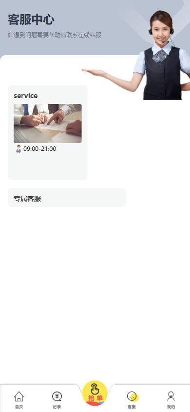 【优选源码】抢单系统源码自带客服系统 - 截图4