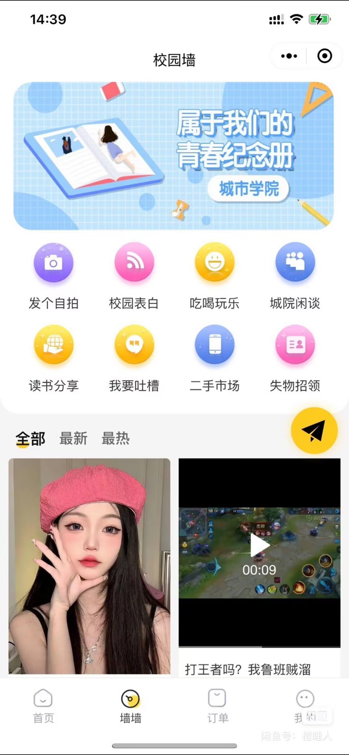 【优选源码】两款校园类小程序源码，经过测试，源码正常完美 - 截图2