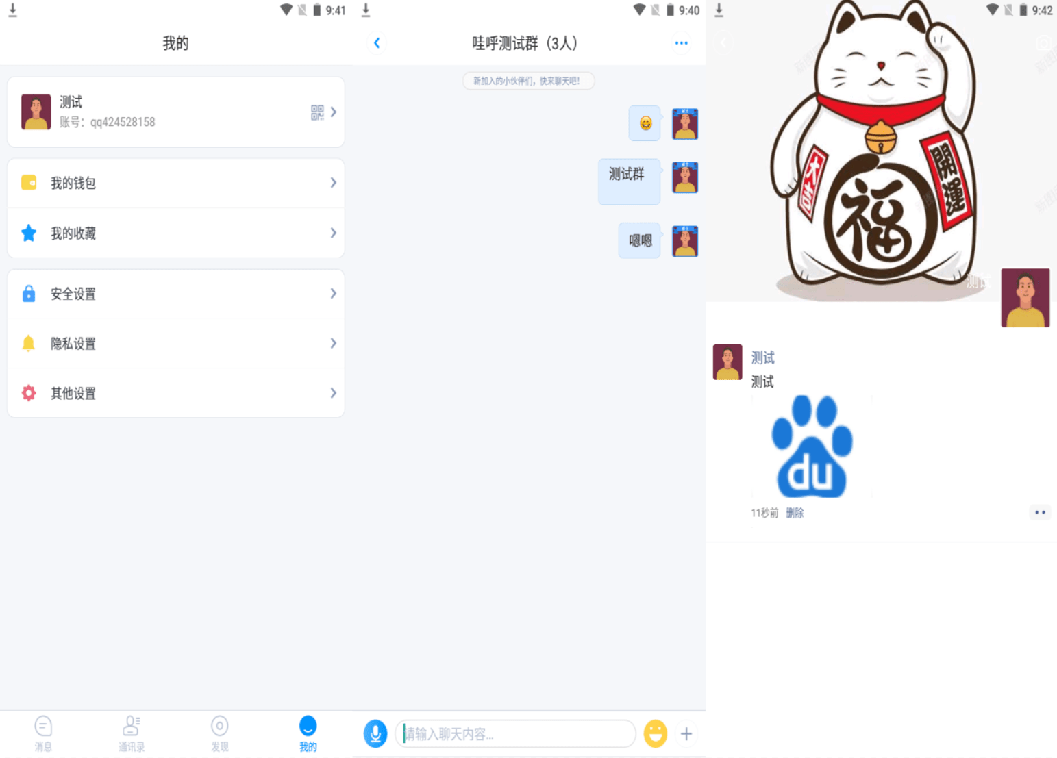 【优选源码】星聊即时通讯源码 Android+iOS+PC三端+教程 - 截图8