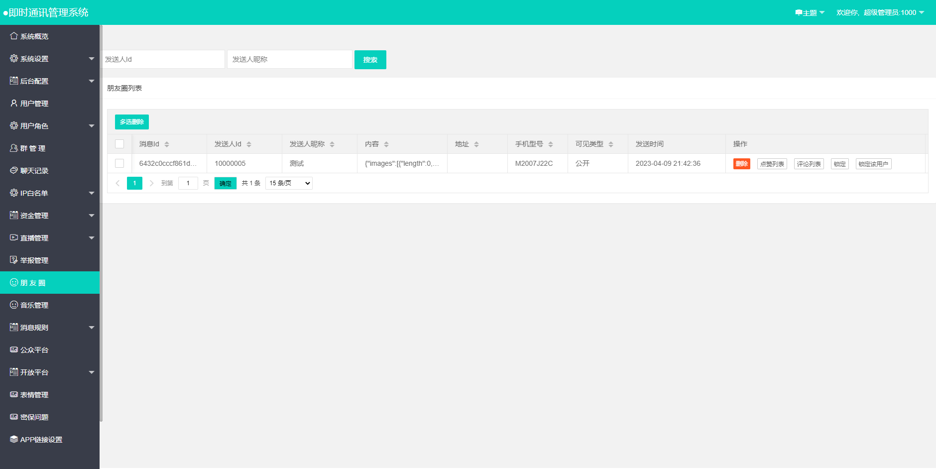 【优选源码】星聊即时通讯源码 Android+iOS+PC三端+教程 - 截图6