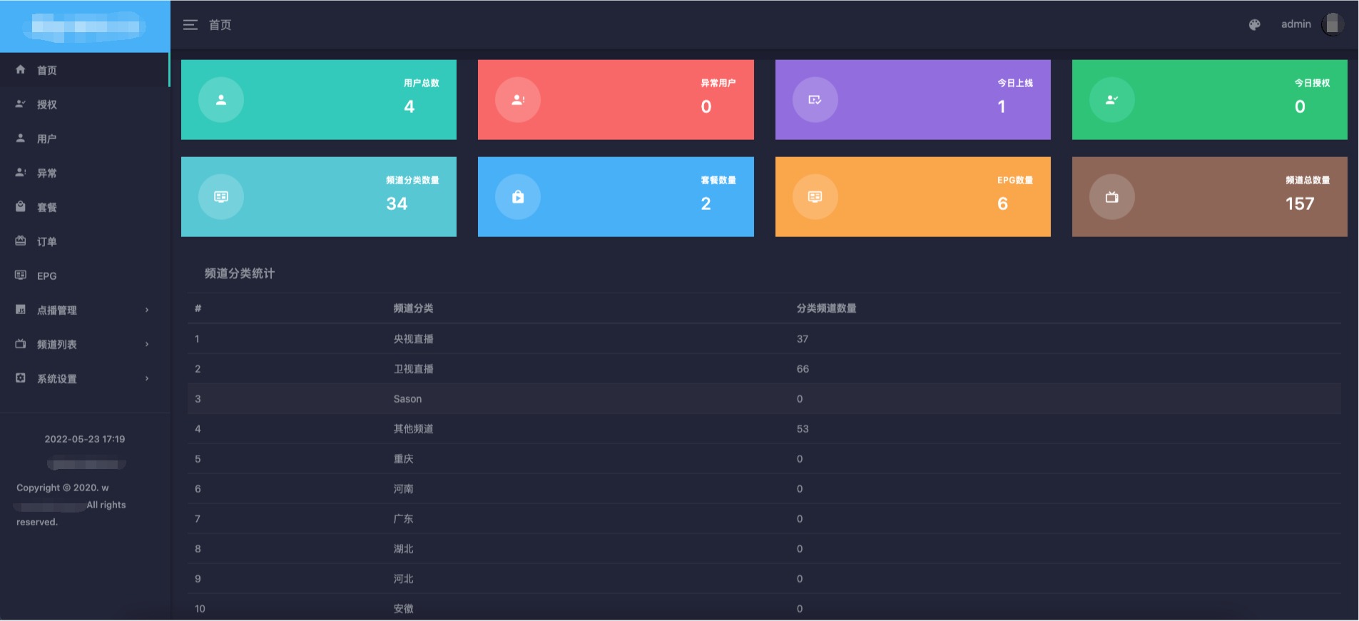 【优选源码】电视盒子TV全开源源码 可对接EZtv电视直播管理系统 - 截图1