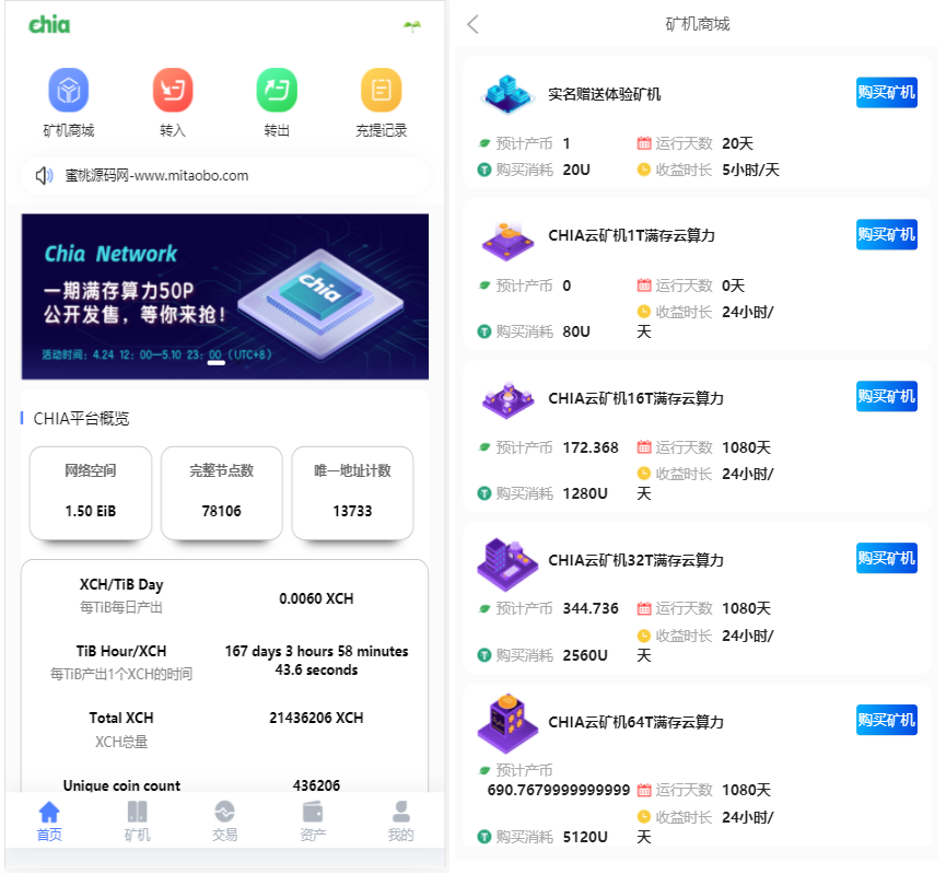【优选源码】chia分币系统/矿机源码/分销商城/矿机app/奇亚币分币挖矿app/FIL/BBZ/PHA - 截图2