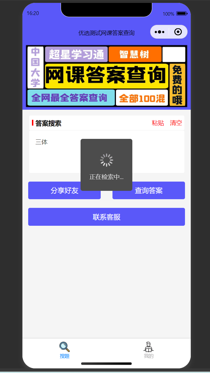 【优选源码】多接口小猿题库等综合网课搜题微信小程序源码带流量主 - 截图1