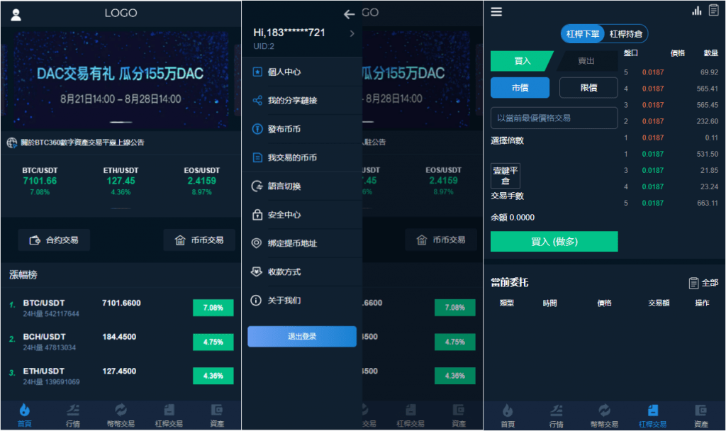 【优选源码】交易所多语言源码+完整数据+币币交易+法币交易+C2C交易+合约交易 - 截图1