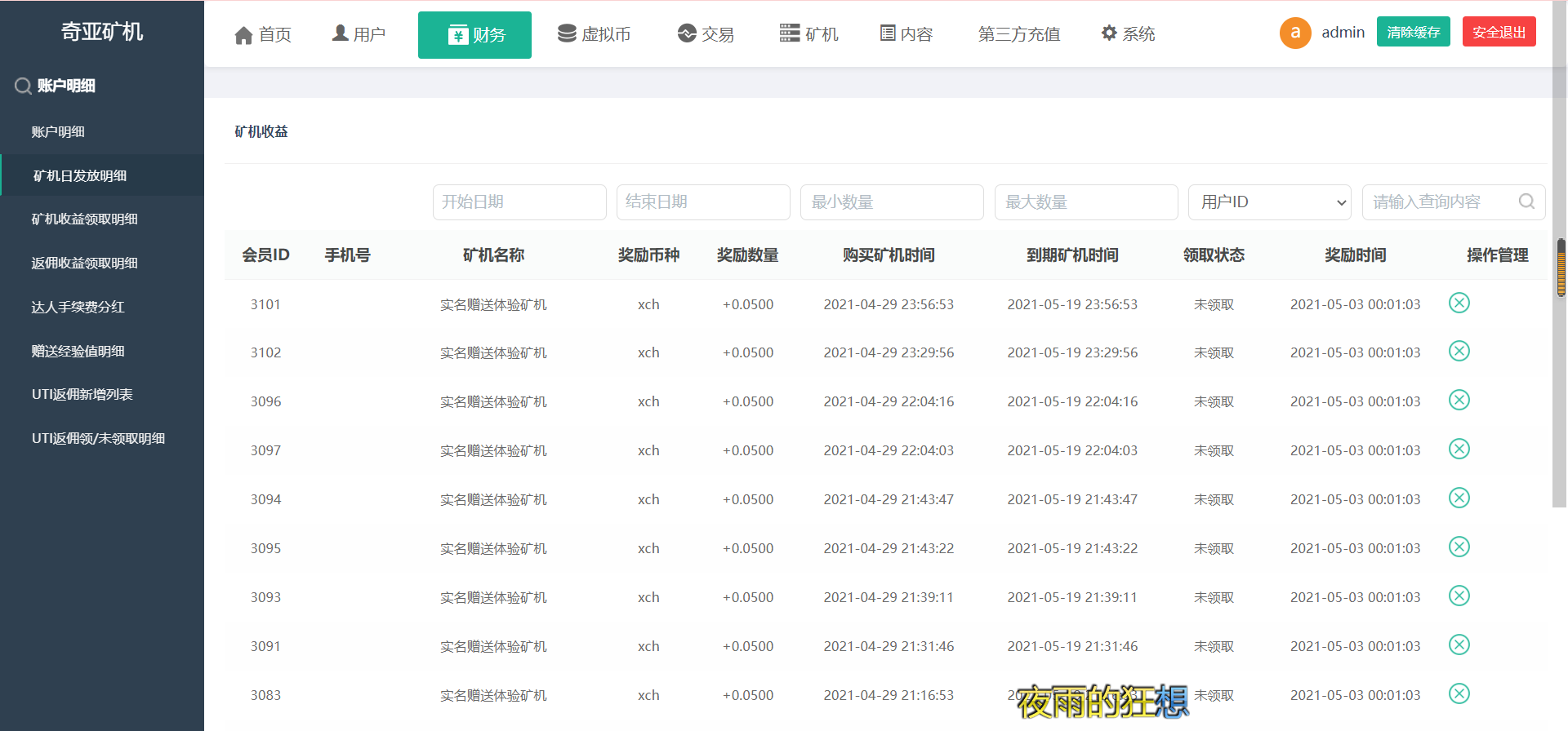 【优选源码】chia分币系统/矿机源码/分销商城/矿机app/奇亚币分币挖矿app/FIL/BBZ/PHA - 截图1